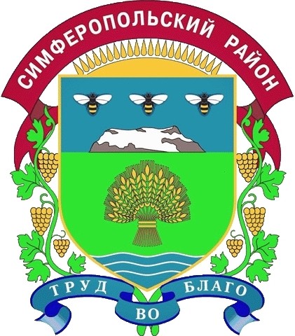 Администрация Симферопольского района Республики Крым