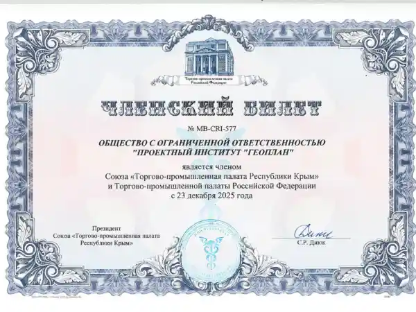 «Геоплан» вошел в состав крупнейшего бизнес-объединения региона