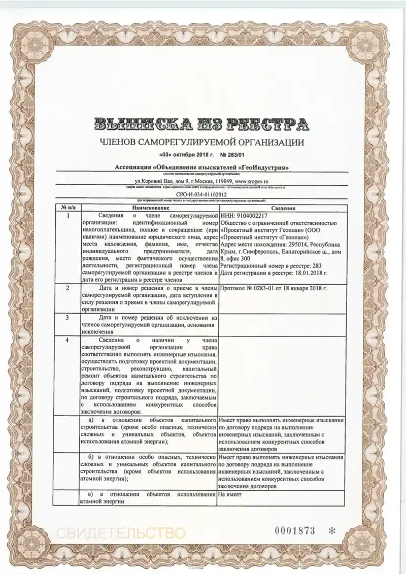 Выписка из реестра 1