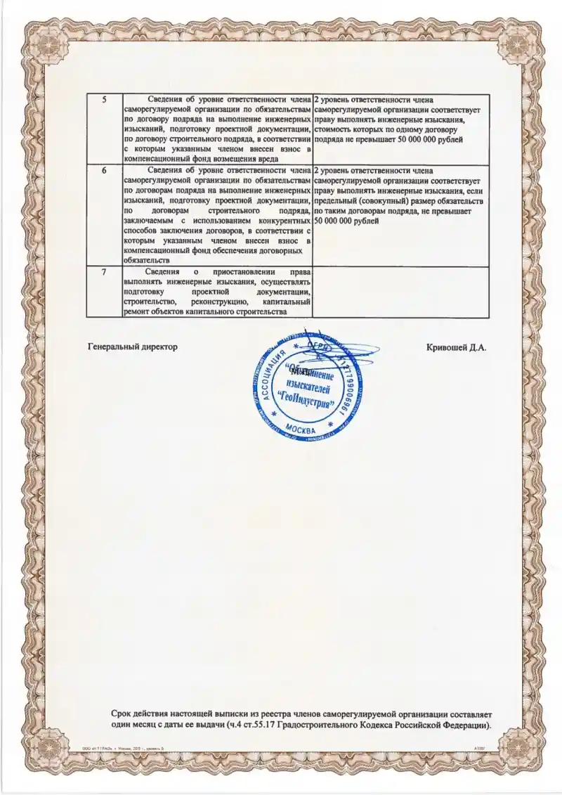 Выписка из реестра 2