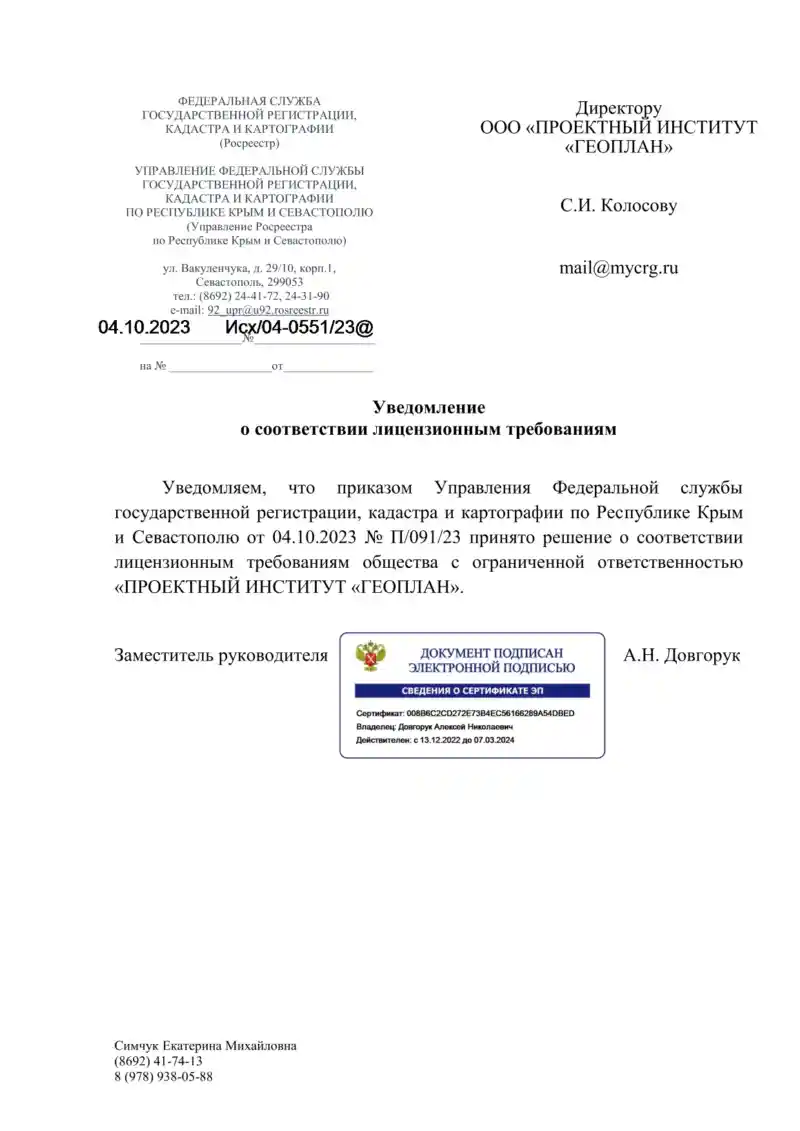 Кадастр и картография лицензия 1