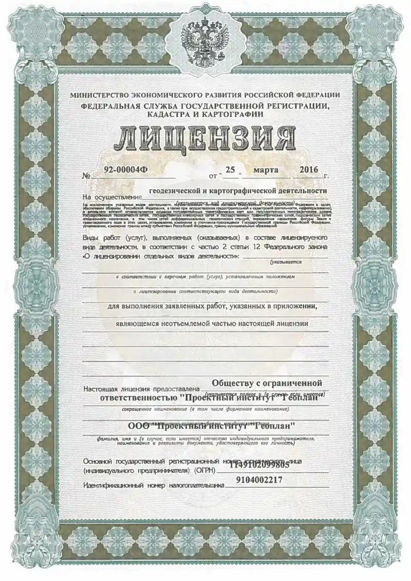 Лицензия геодез и картограф деять от 2018 1