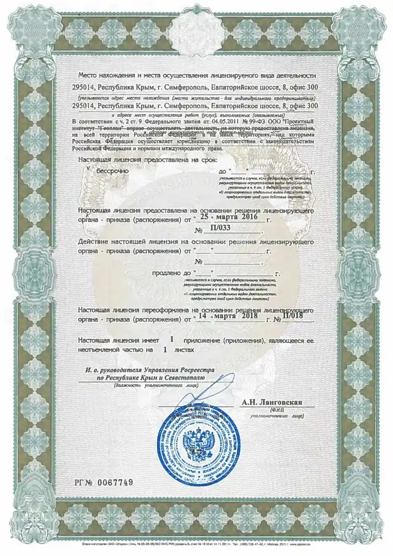 Лицензия геодез и картограф деять от 2018 2