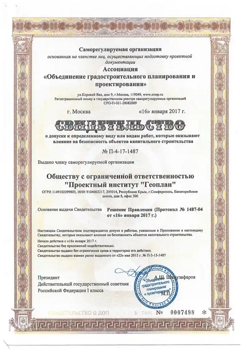 Свидетельство СРО от 16 01 2017 1