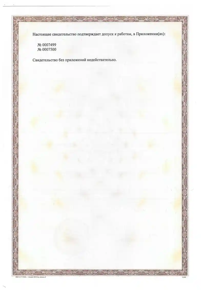 Свидетельство СРО от 16 01 2017 2