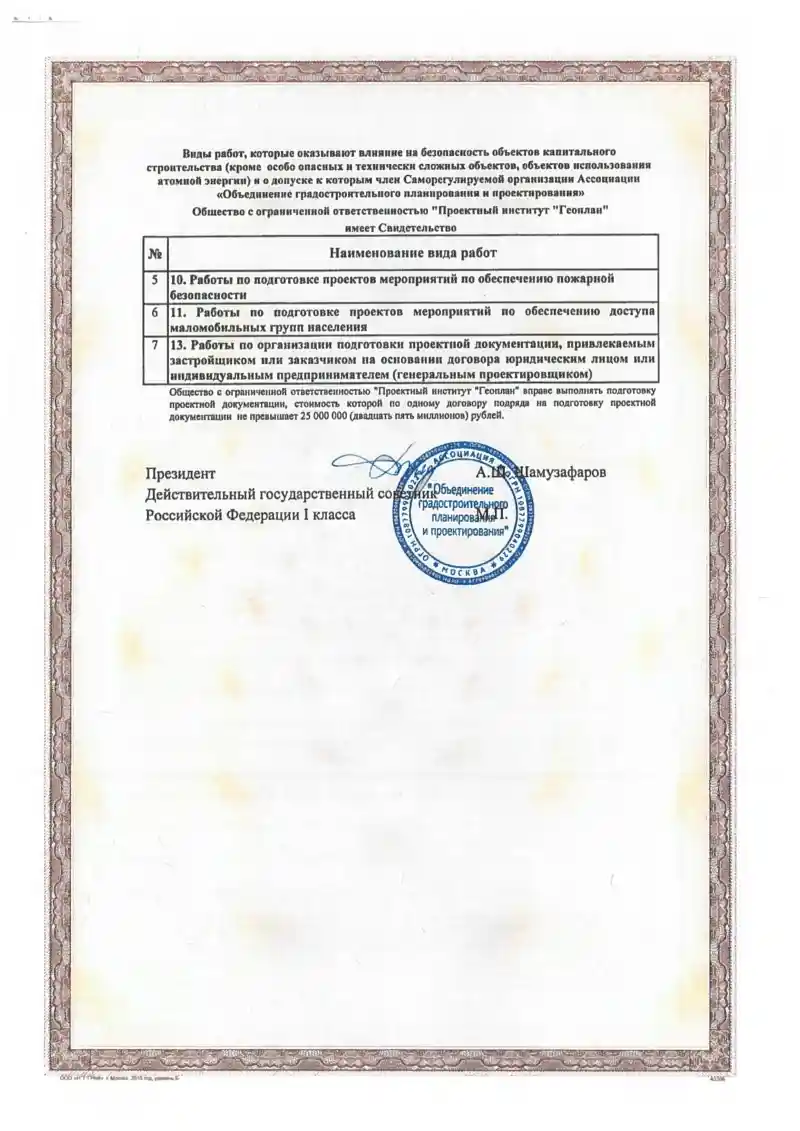 Свидетельство СРО от 16 01 2017 6