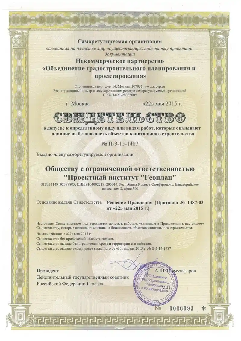 Скан св ва СРО проектирование 1
