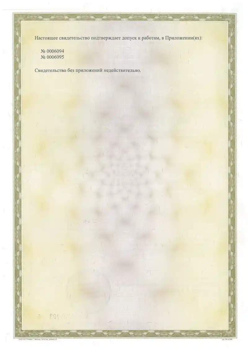 Скан св ва СРО проектирование 2