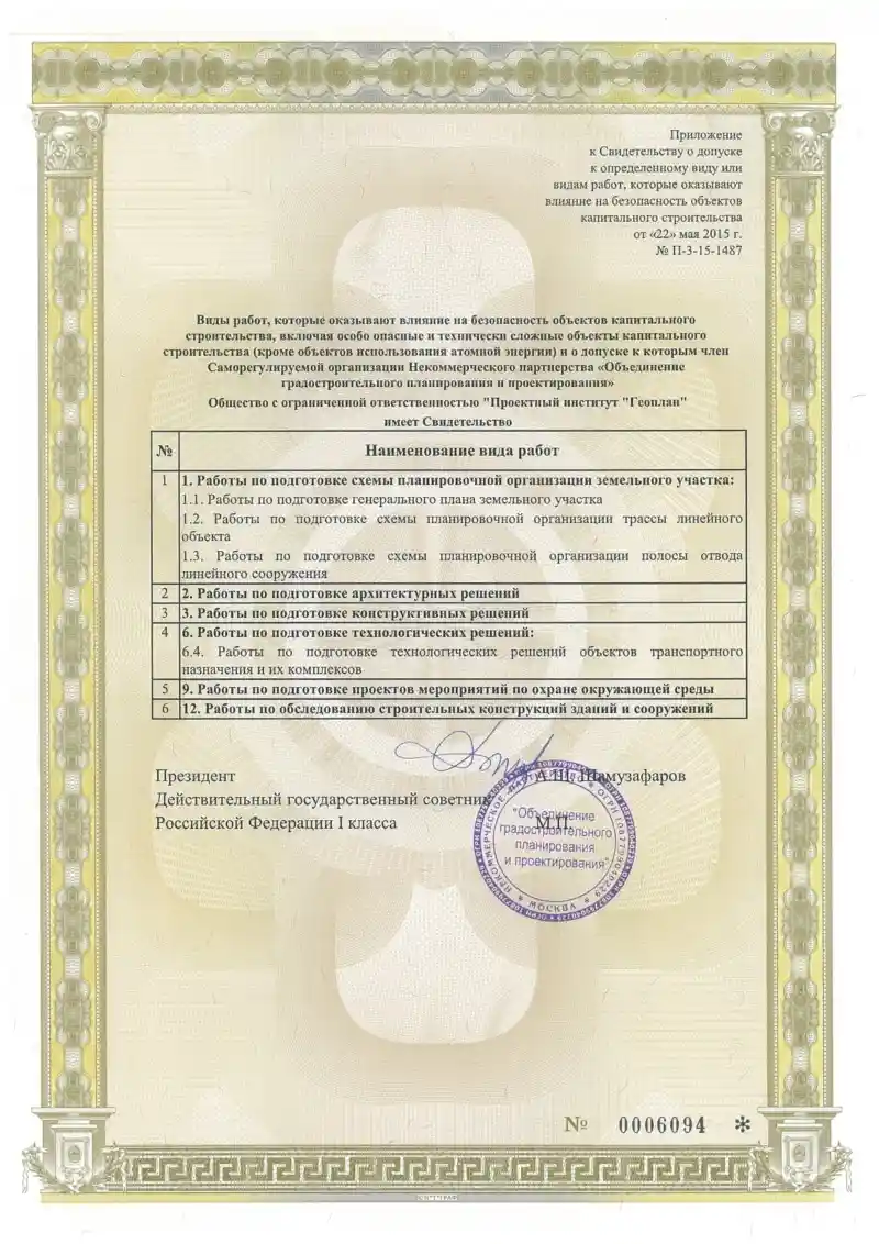 Скан св ва СРО проектирование 3