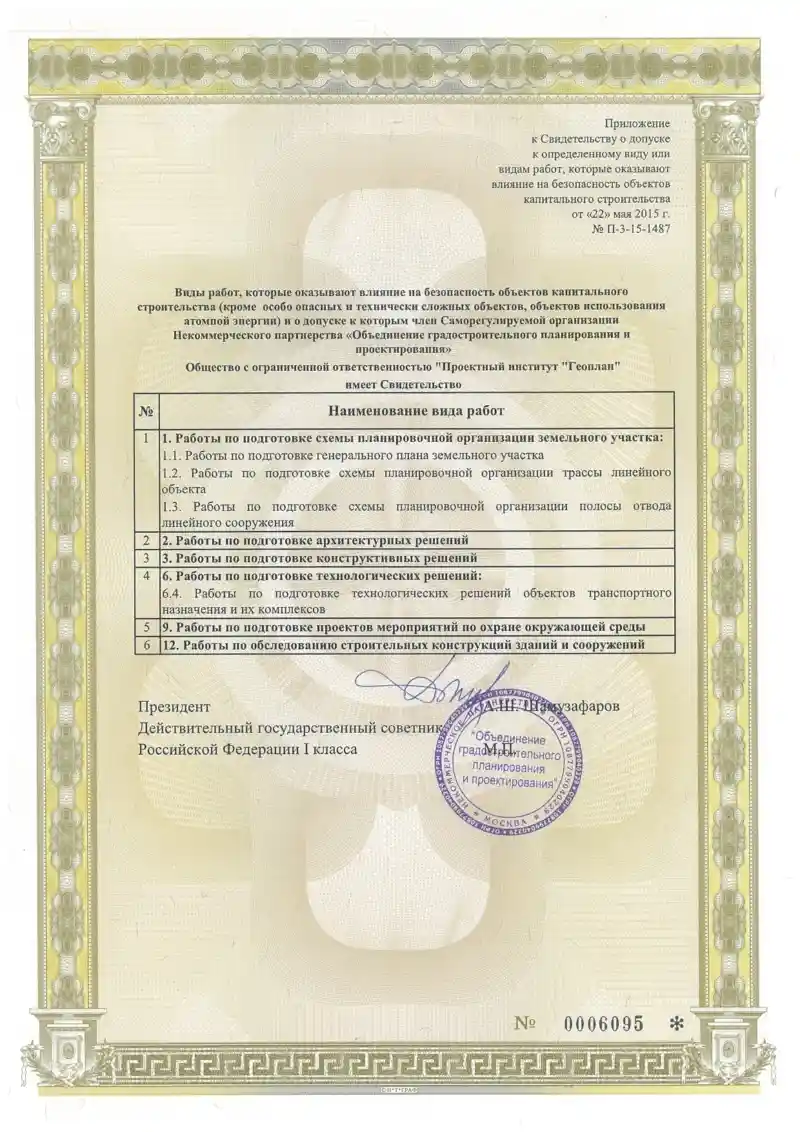 Скан св ва СРО проектирование 4