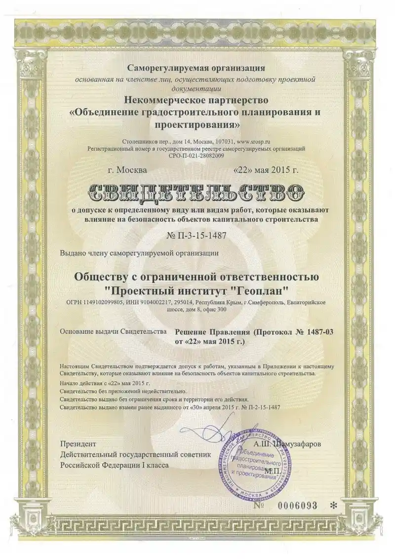 Скан св ва СРО проектирование Optimized 1