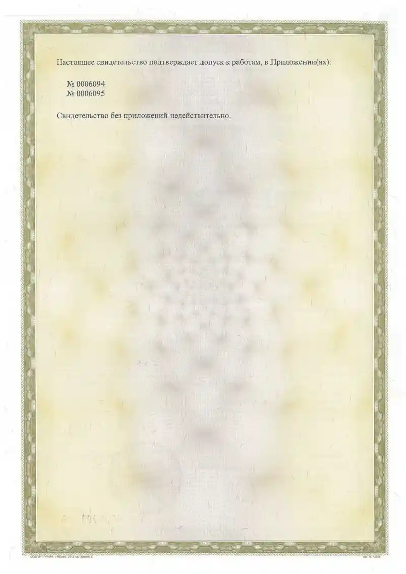 Скан св ва СРО проектирование Optimized 2