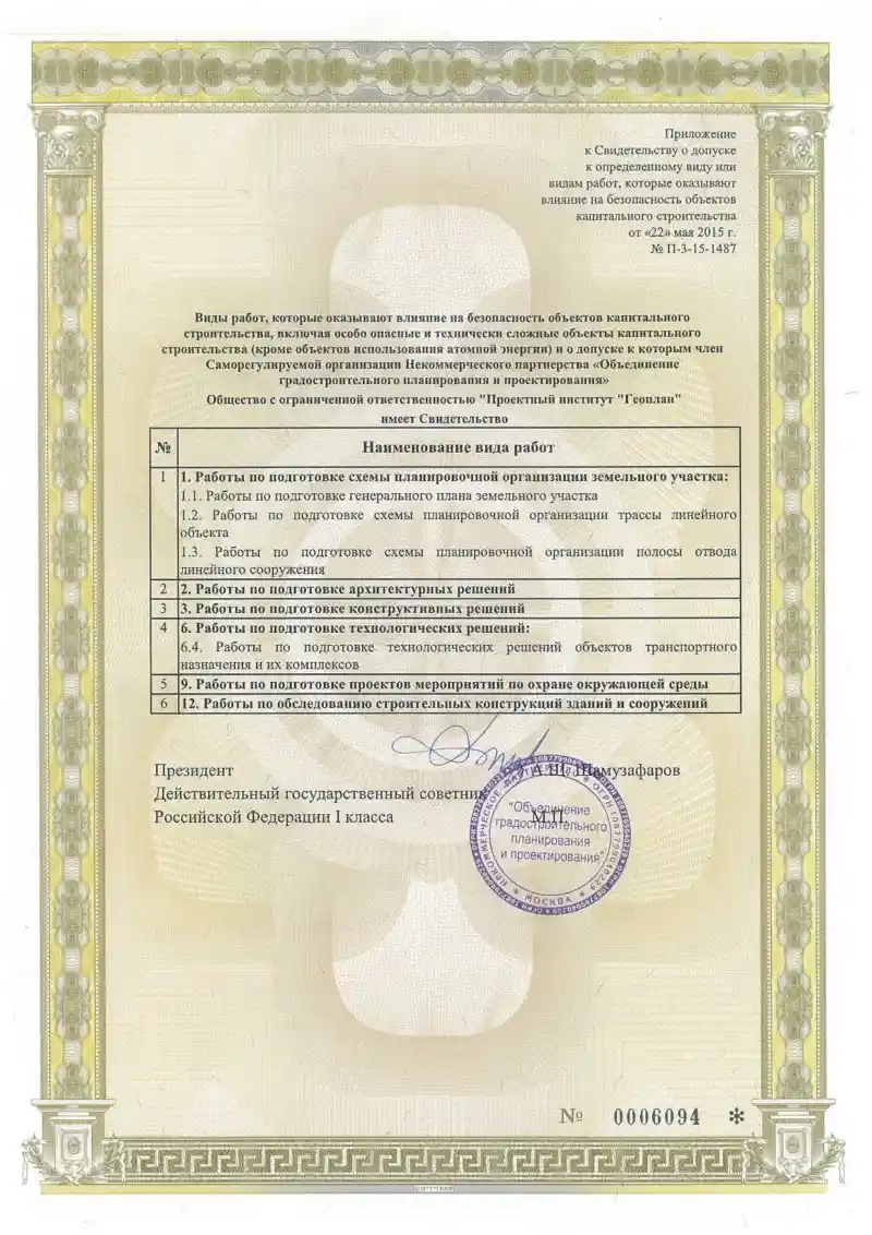 Скан св ва СРО проектирование Optimized 3