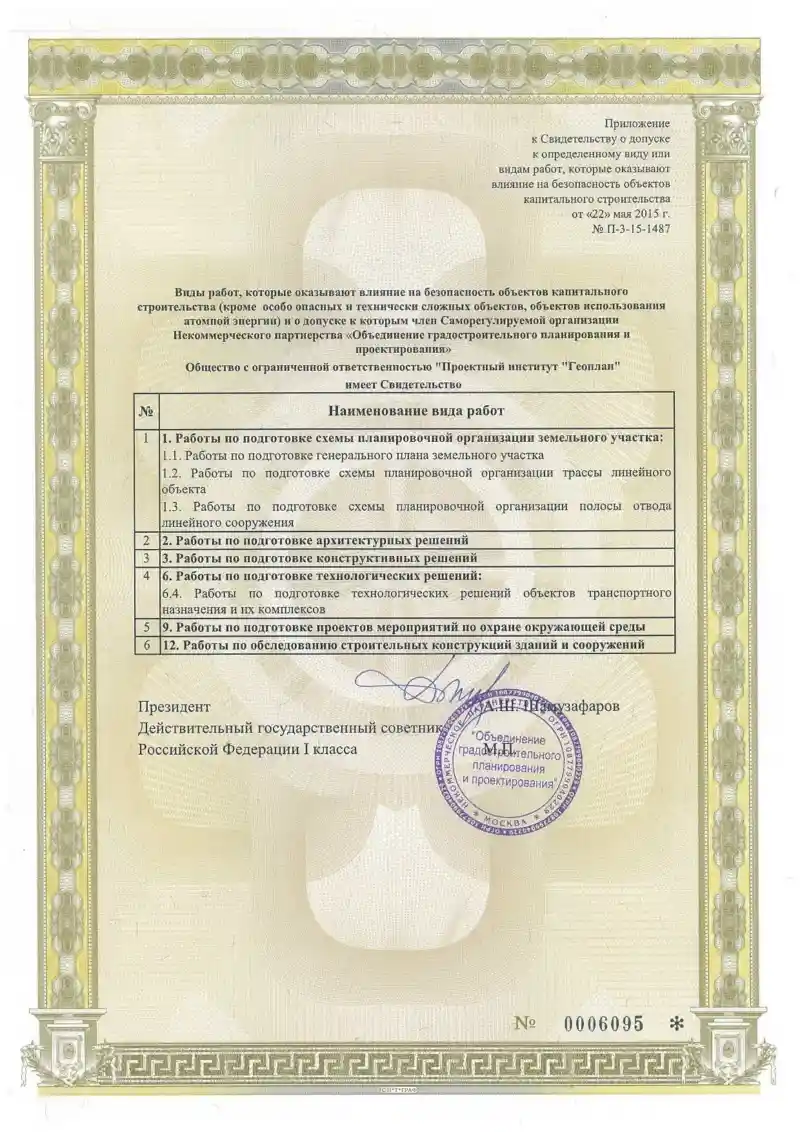 Скан св ва СРО проектирование Optimized 4