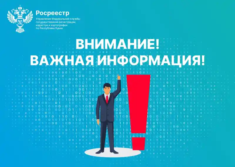 Росреестр получил полномочия по регистрации недвижимости в Крыму и Севастополе