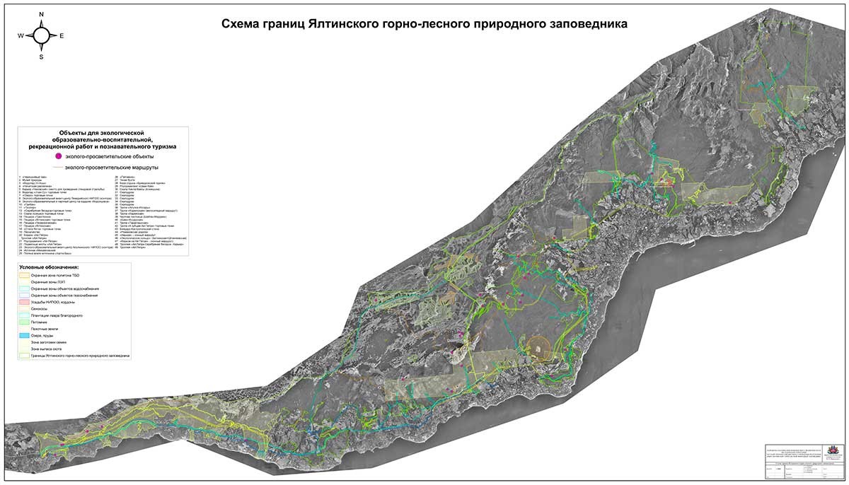 Комплекс работ по формированию особо охраняемой территории для установления границ земельного участка ГБУ РК «Ялтинский горно-лесной природный заповедник»
